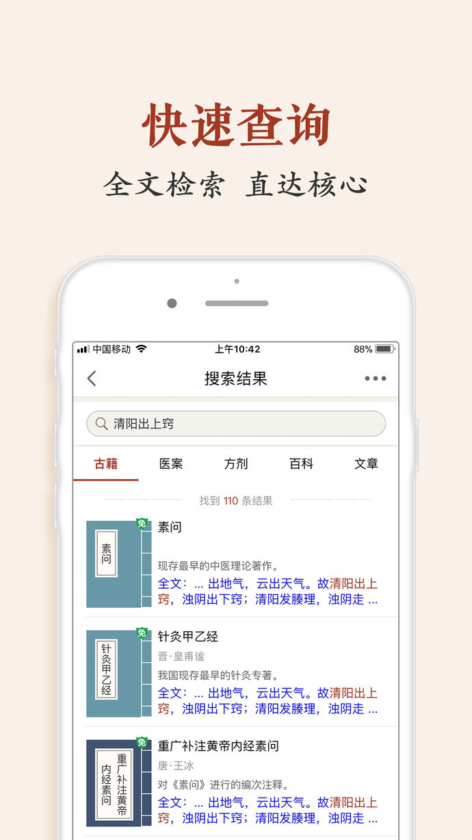 中醫(yī)古籍