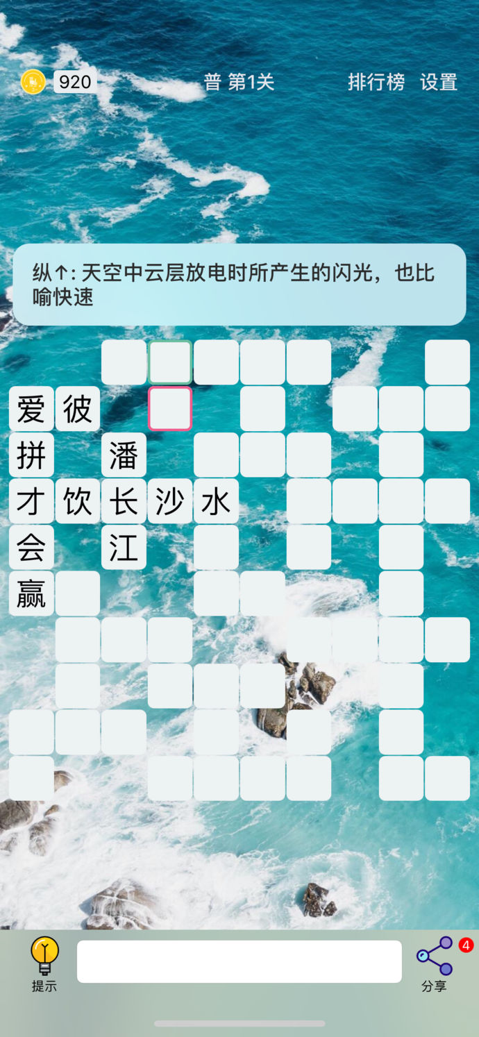 Puzzle8填字游戏