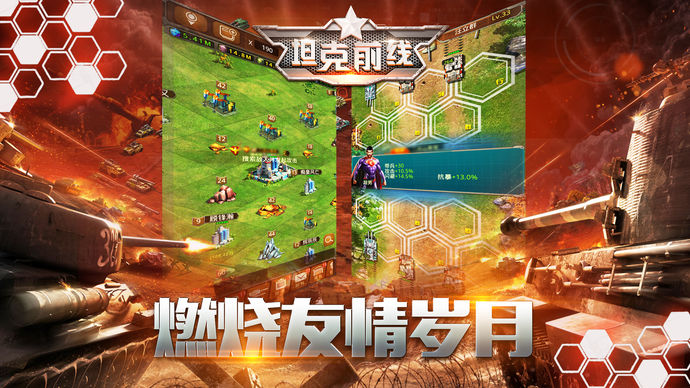 坦克前線游戲