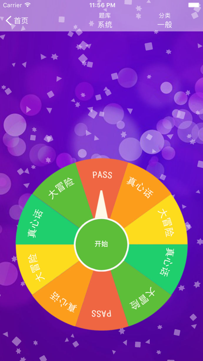 真心話大冒險(xiǎn)2
