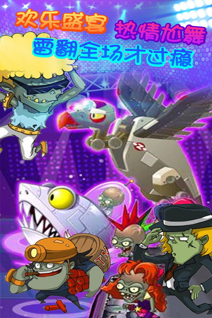 植物怒戰僵尸王  九游版