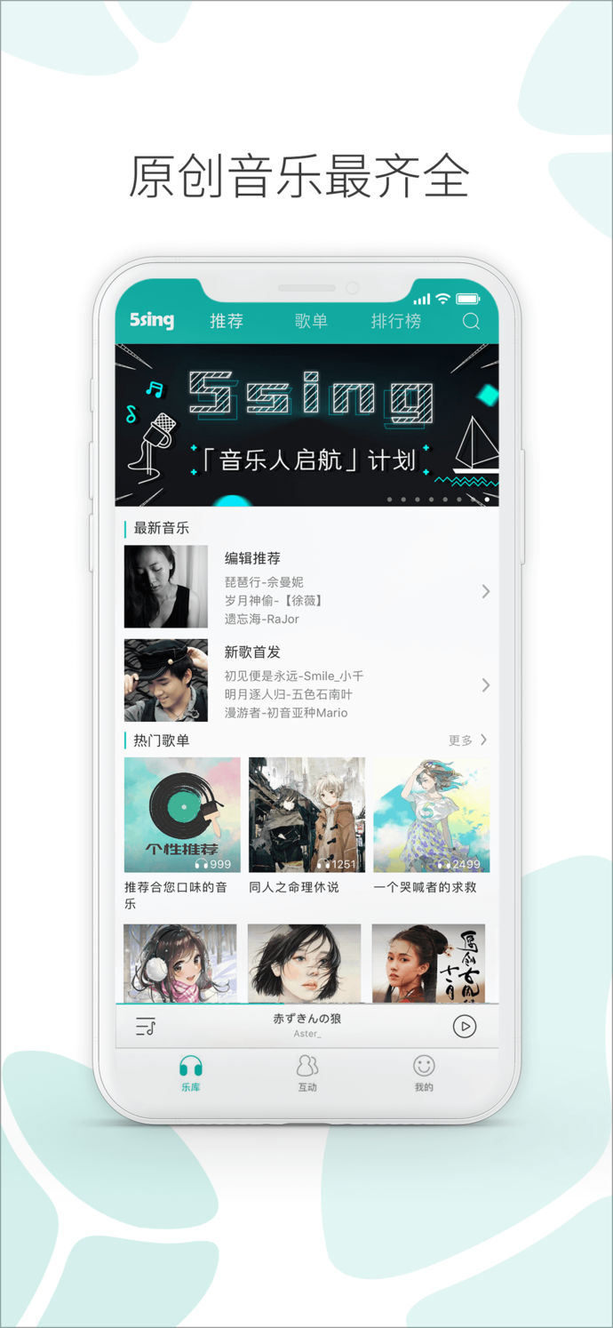 5sing原創音樂