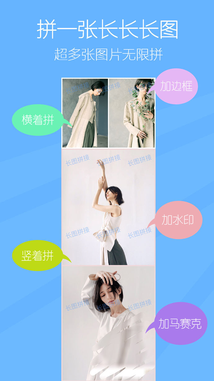 長圖拼接