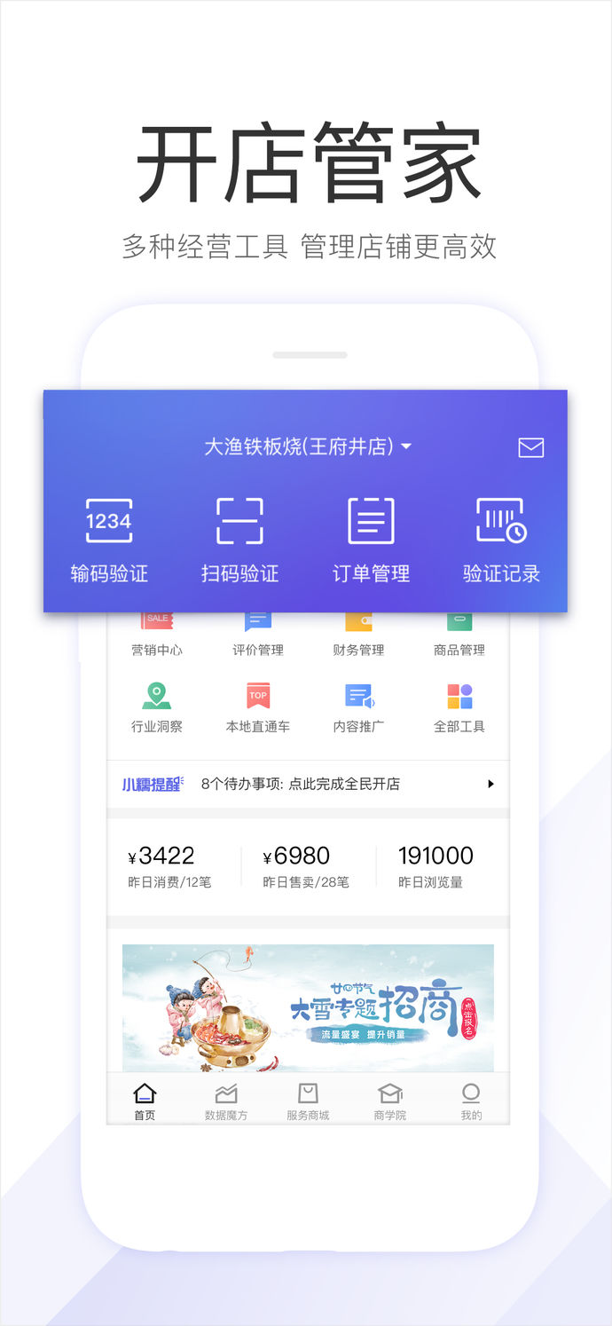百度糯米商家