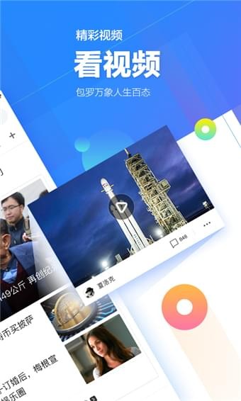 腾讯新闻手机版