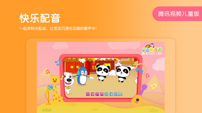 小企鵝樂園