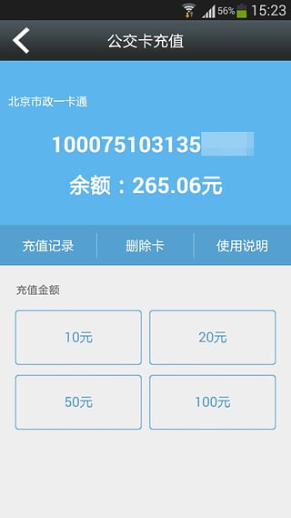e樂充公交卡
