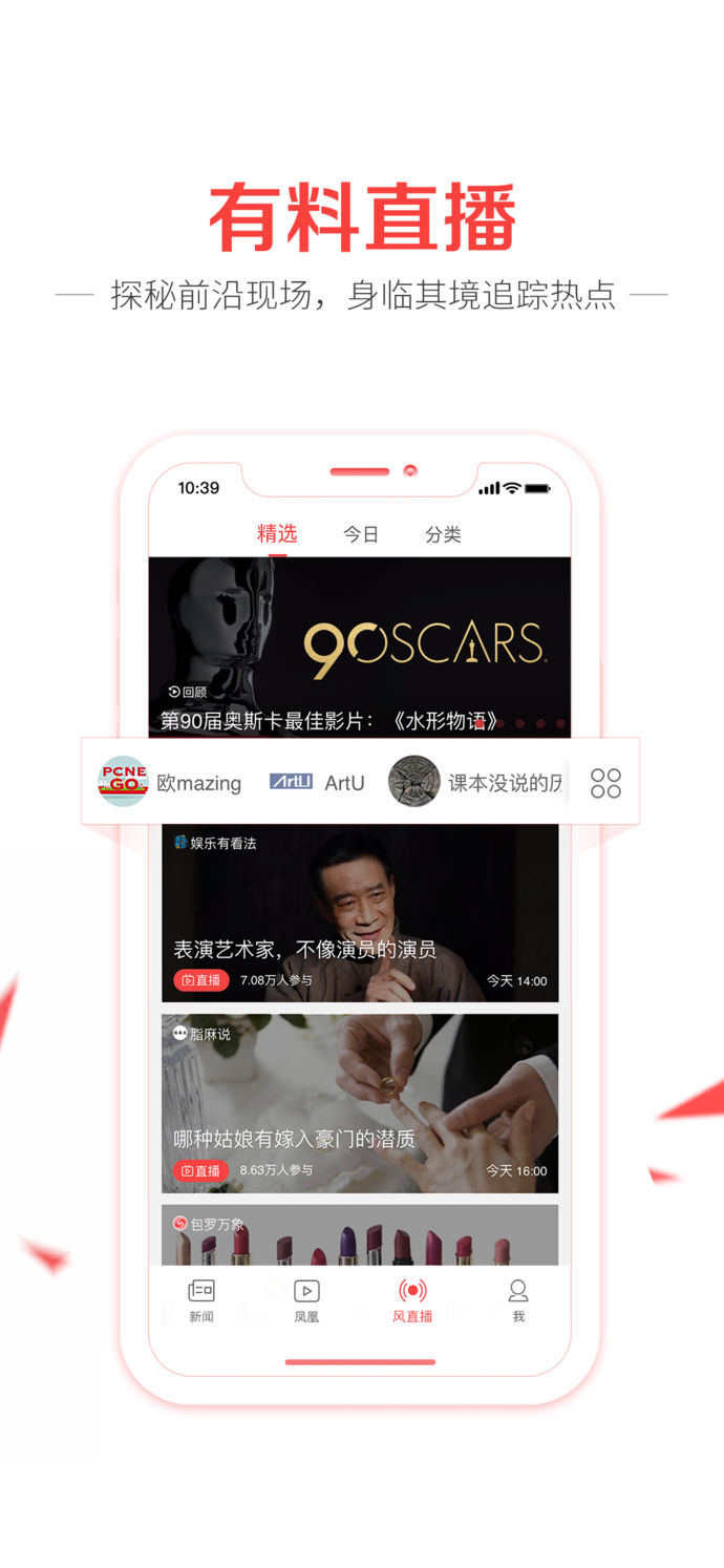 鳳凰新聞探索版