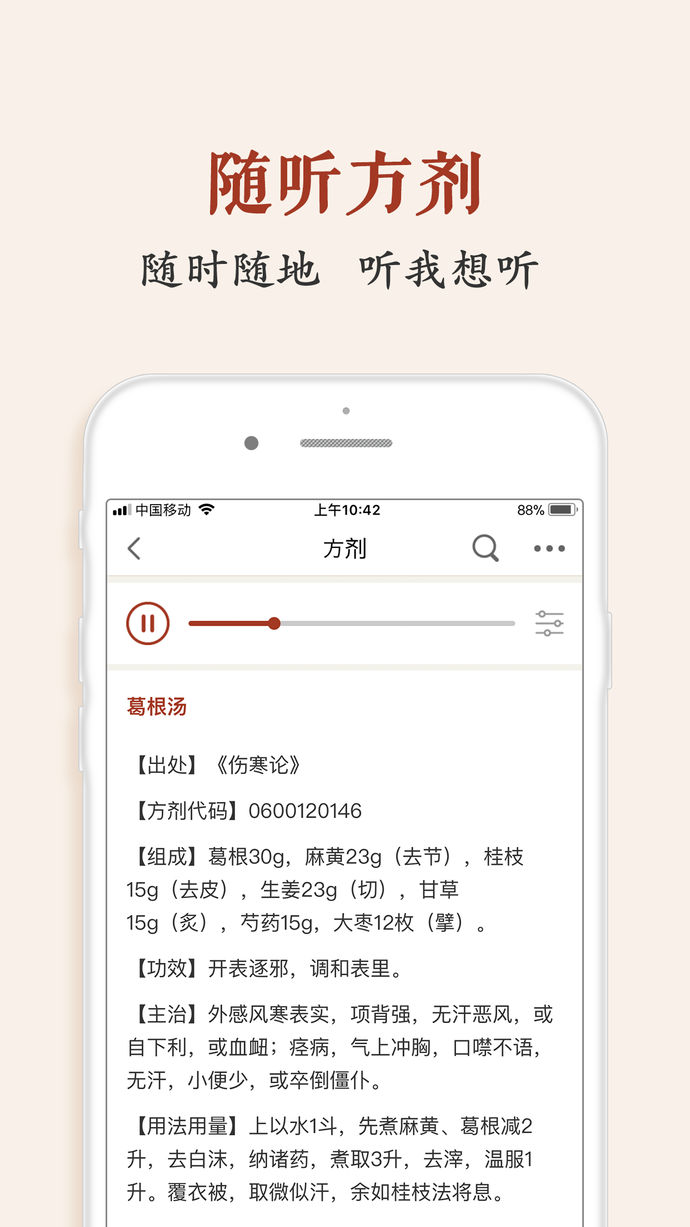 中醫(yī)方劑