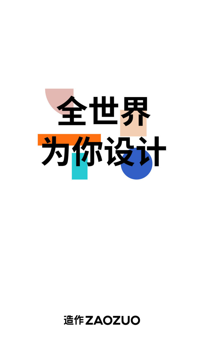 造作家居