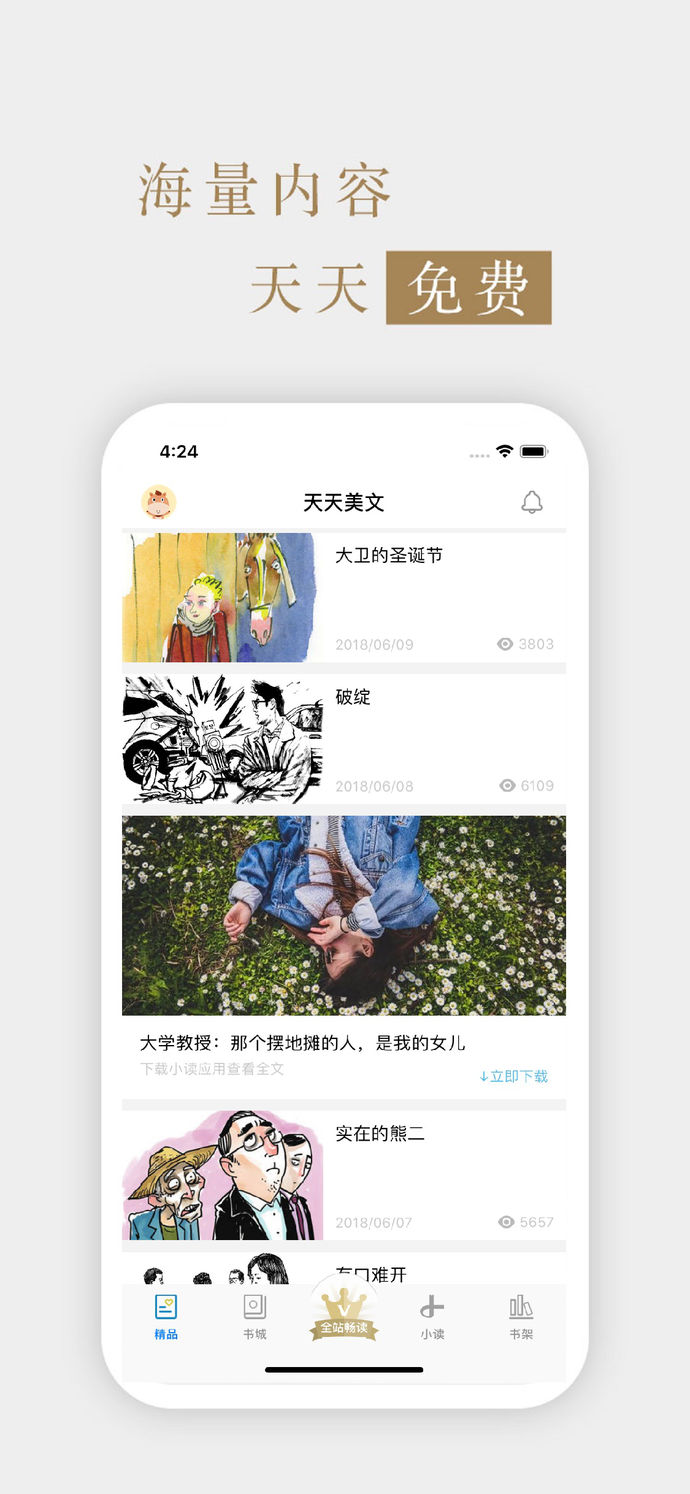 《故事會(huì)》
