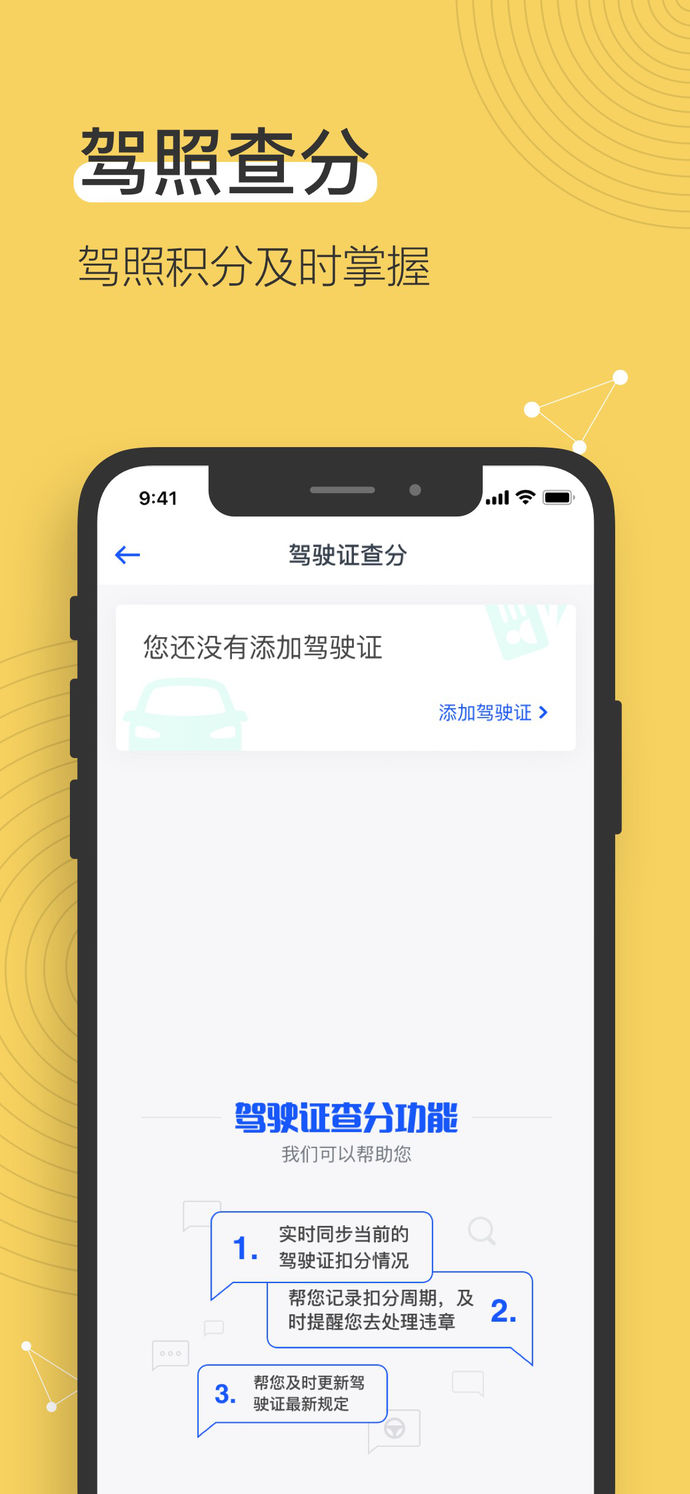 12123查違章