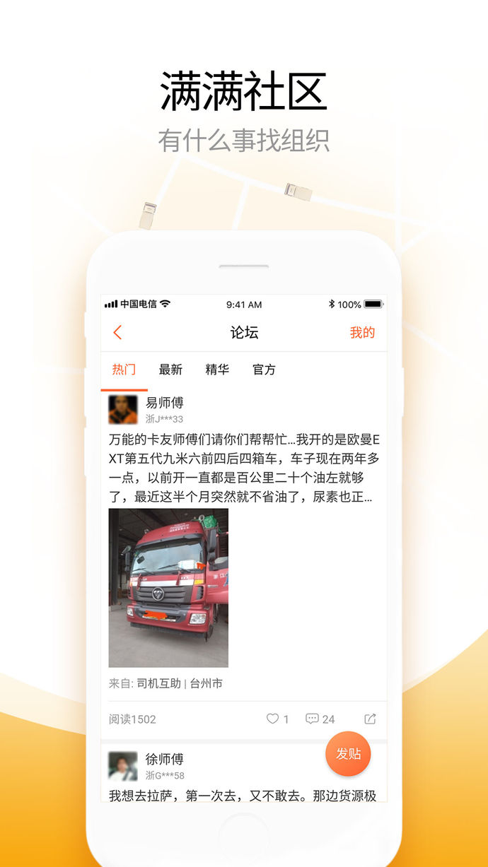 運(yùn)滿滿司機(jī)