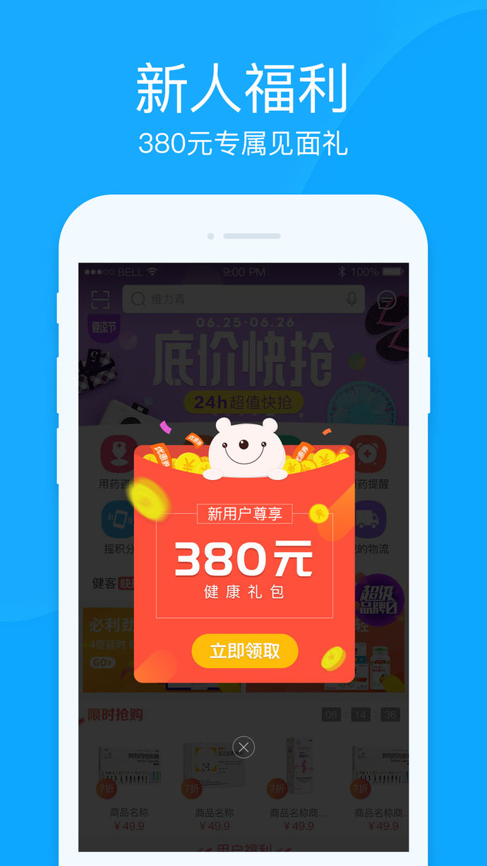 健客網(wǎng)上藥店