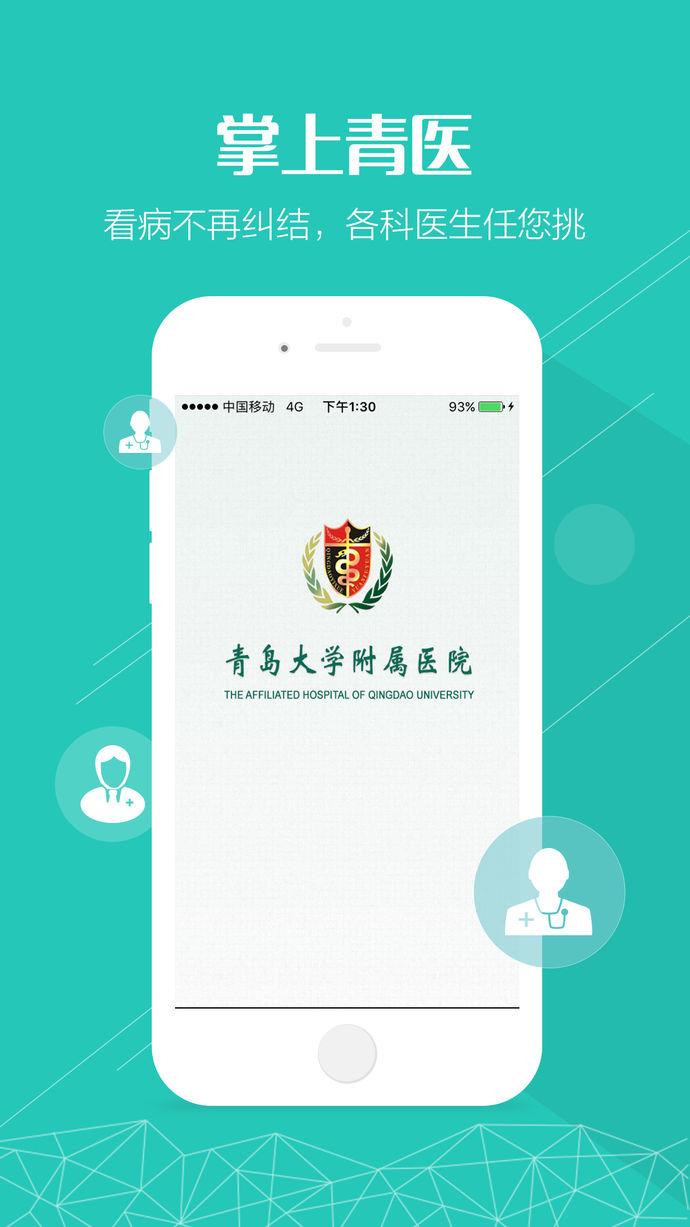 掌上青醫(yī)