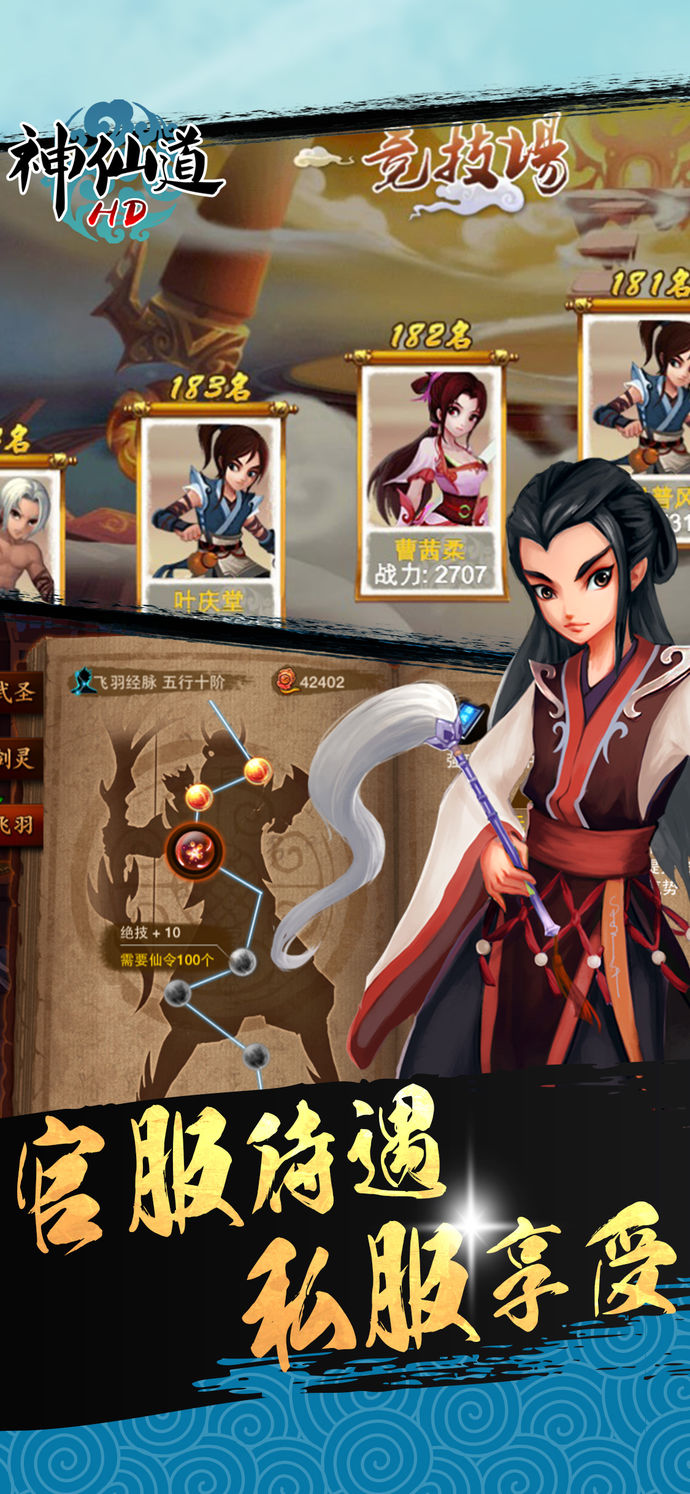《神仙道》高清 重制版