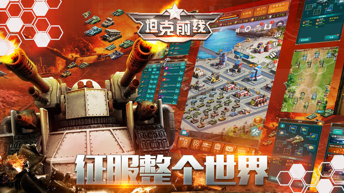 坦克前線游戲