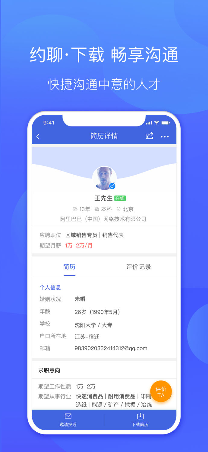 智聯(lián)招聘企業(yè)版