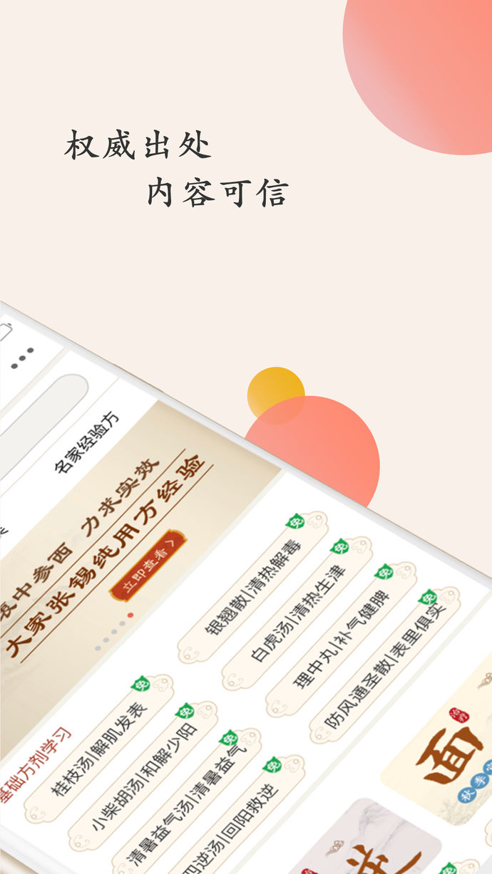 中醫(yī)方劑