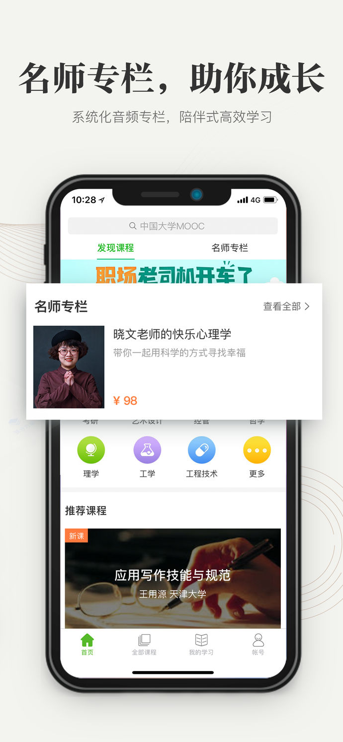 中國大學(xué)MOOC