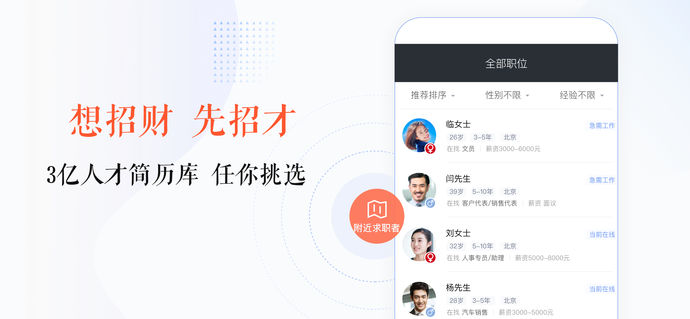 招才貓直聘
