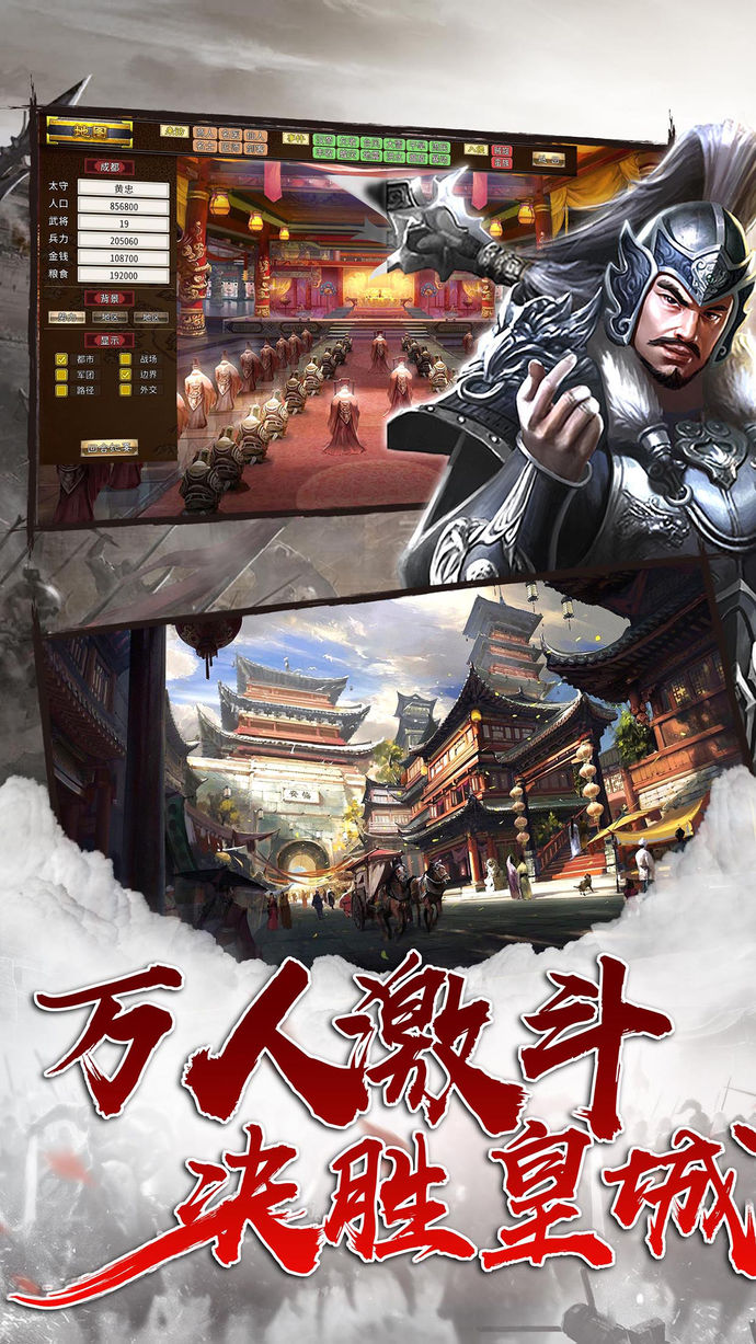 指掌三國游戲