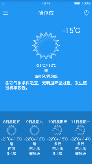 易天氣