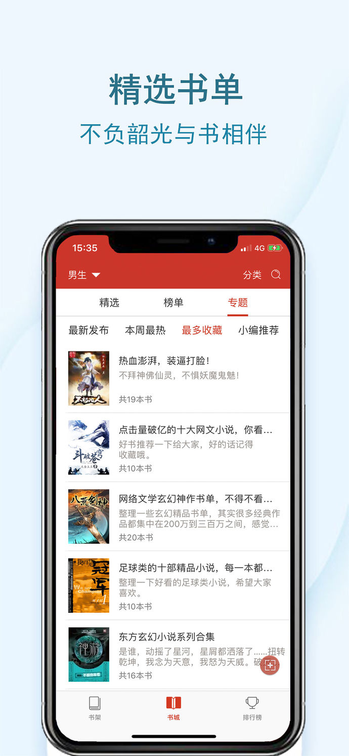 舊版追書神器