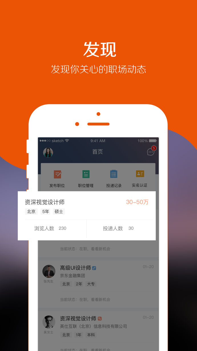 獵聘網