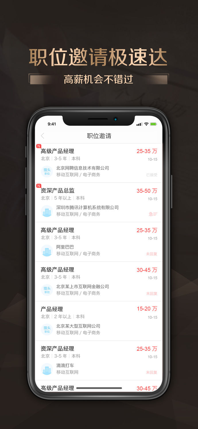 智联卓聘