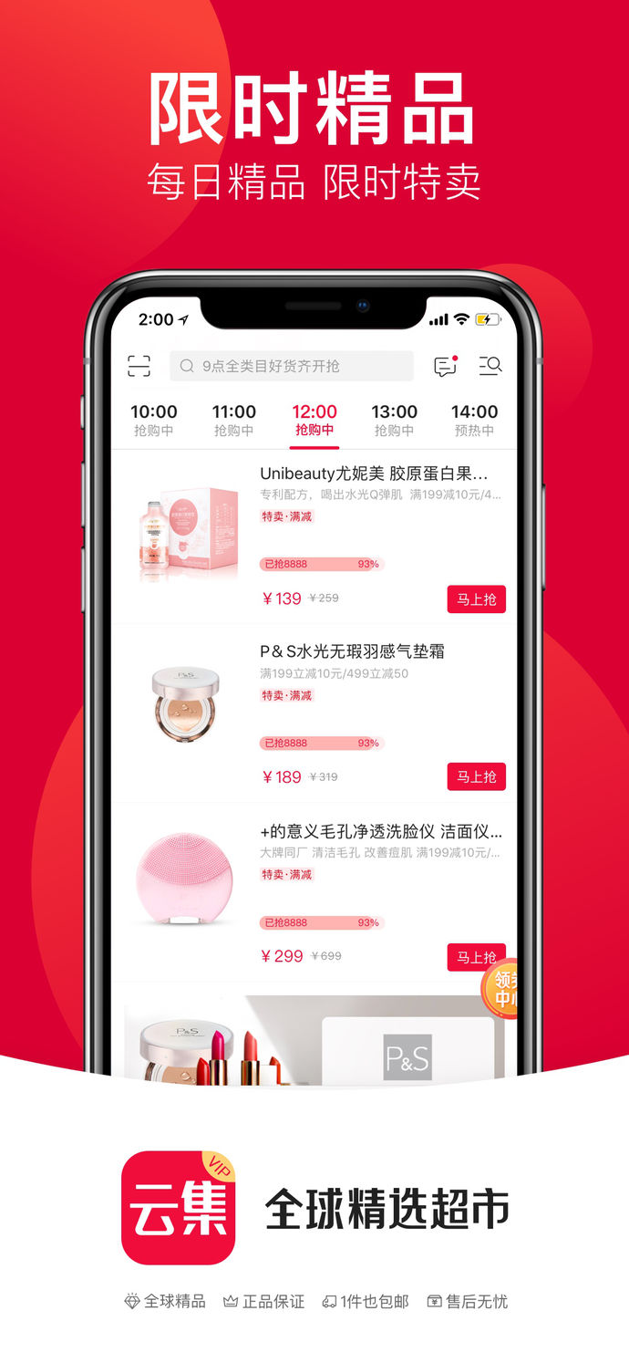 云集VIP