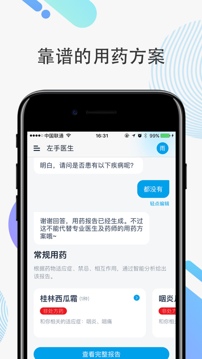 左手醫(yī)生