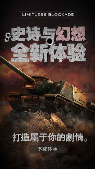無(wú)限封鎖