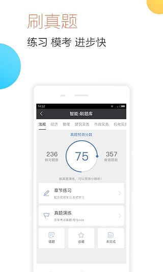 建造師隨身學