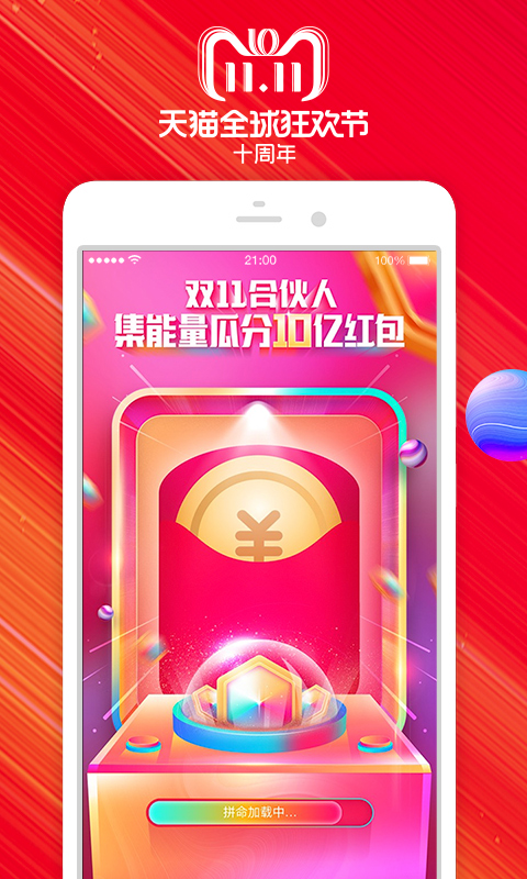 天貓雙11版