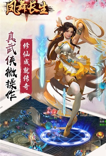 鳳舞長生