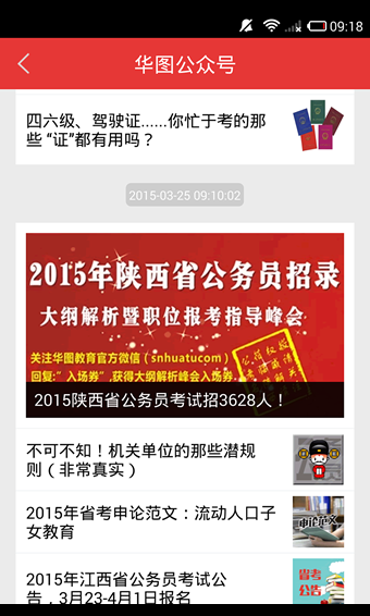 華圖在線