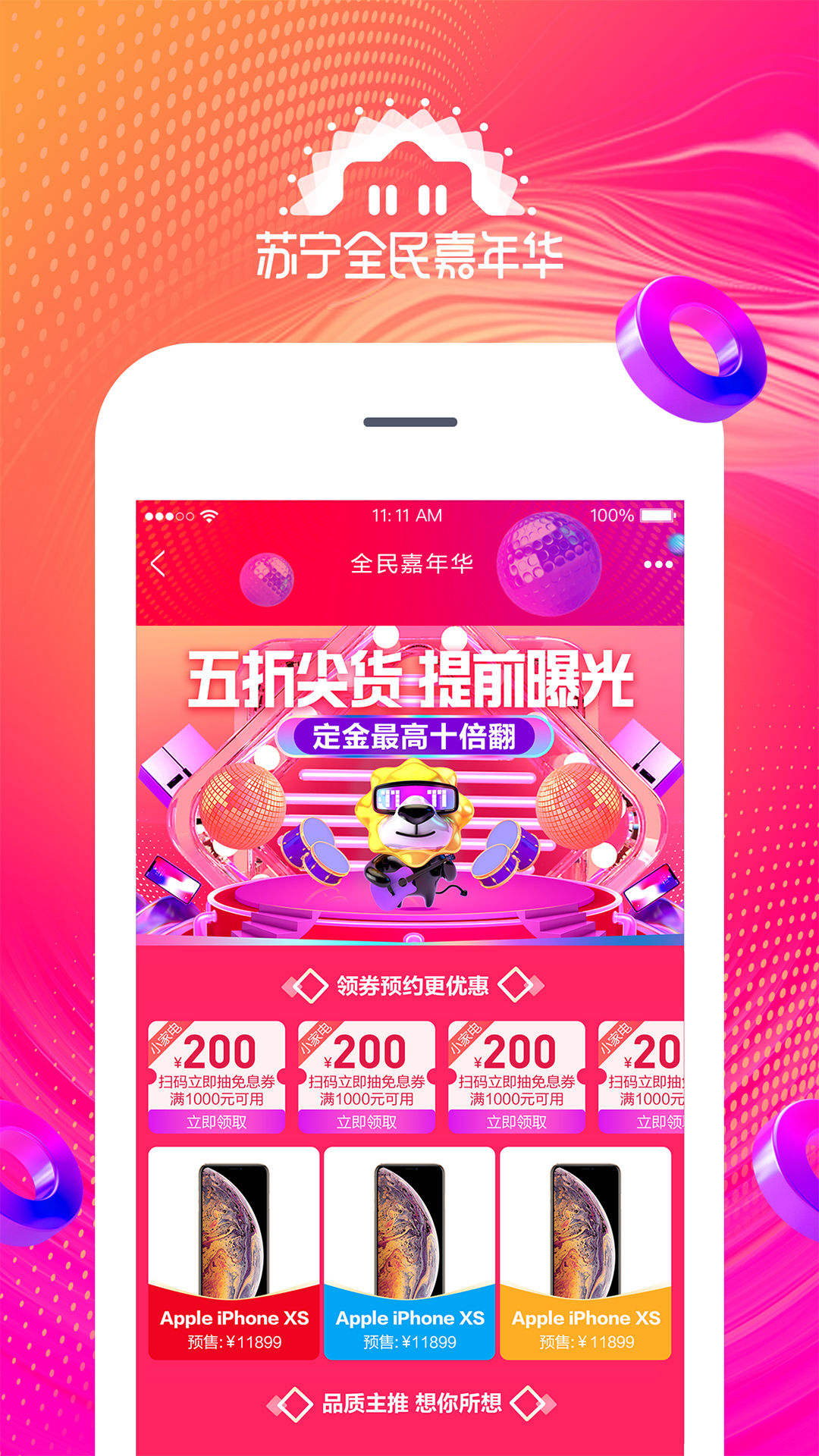 蘇寧易購(gòu)雙11版