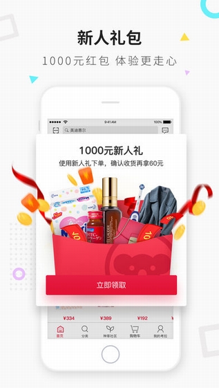 网易考拉海购  双11版