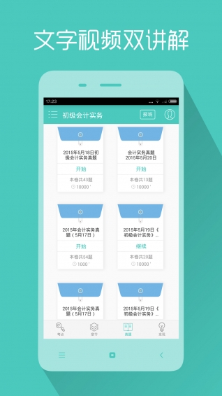 會計職稱對題庫