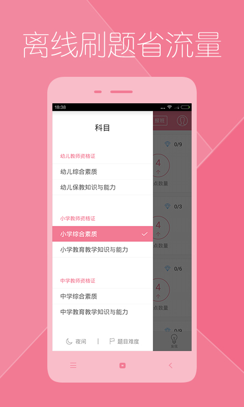 教師資格證對題庫