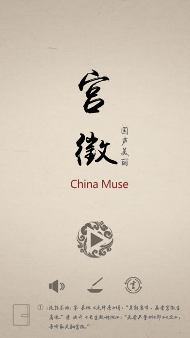 宮徵