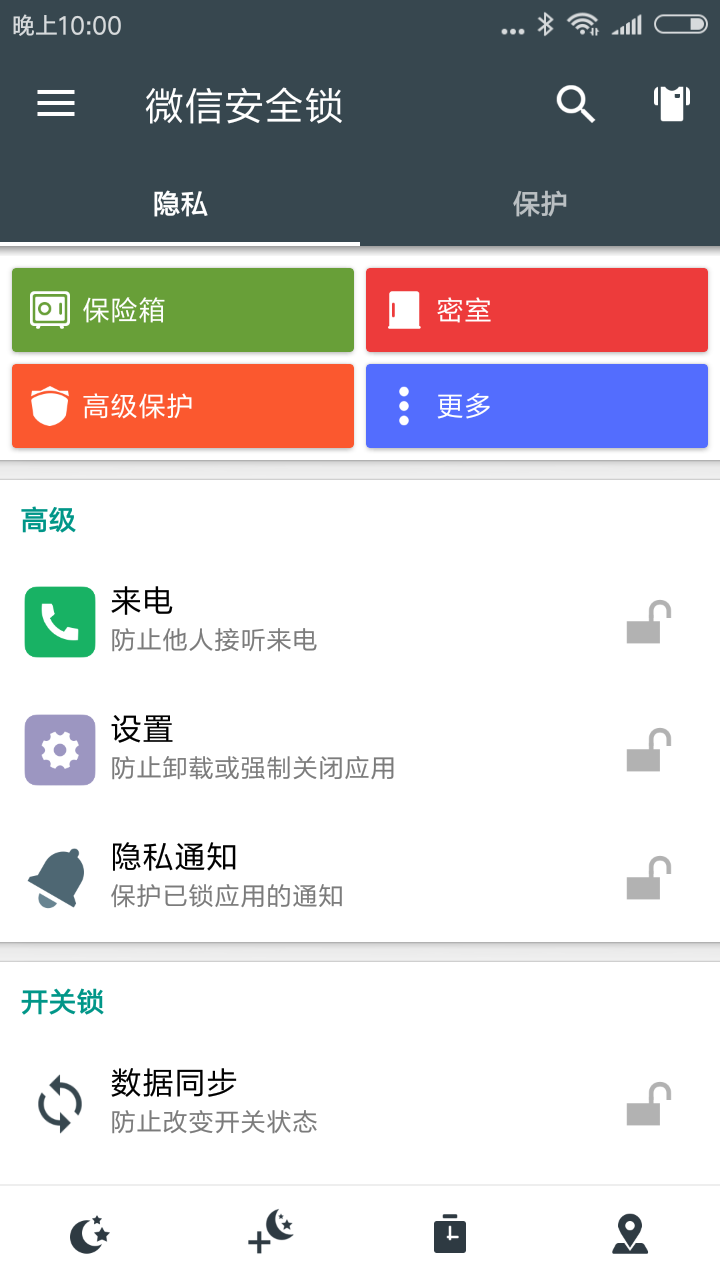 萬能鎖