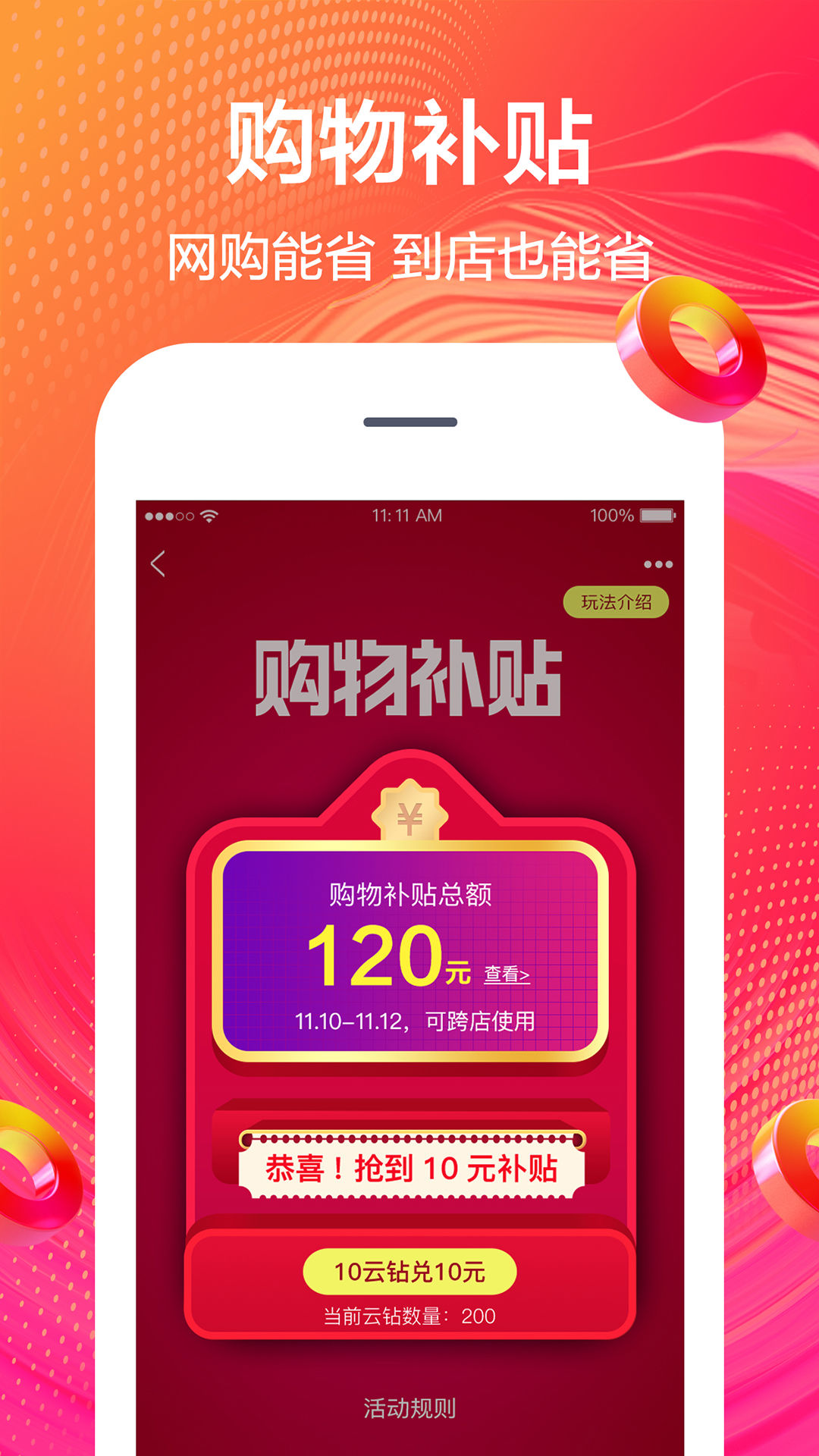 蘇寧易購(gòu)雙11版