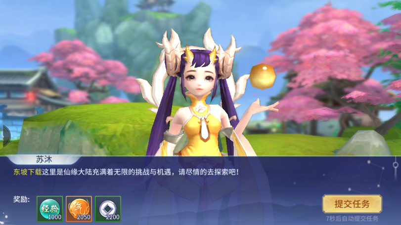 美人仙夢
