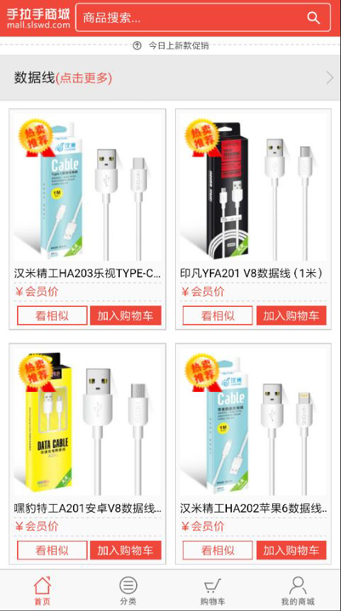 手拉手商城