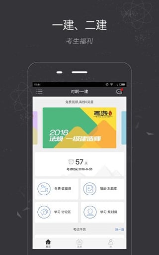 建造師隨身學