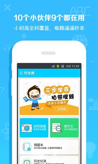 作業(yè)通