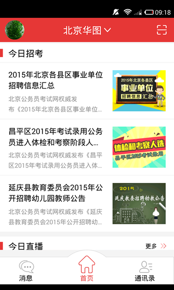華圖在線