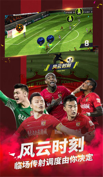 中超風云2游戲